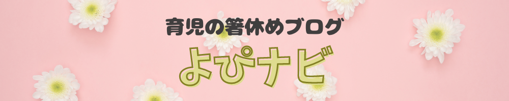 １ldkで子育て３人家族のリアル 具体的なレイアウトや赤ちゃんと快適に過ごすためのコツをご紹介 よぴナビ