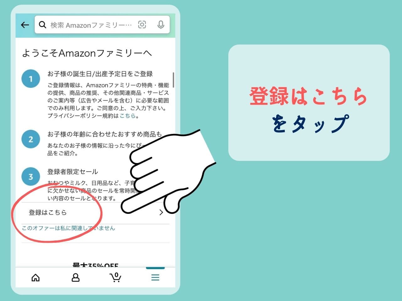 Amazonのママ割 Amazonファミリーのデメリットは 登録方法や使い方を徹底解説 よぴナビ