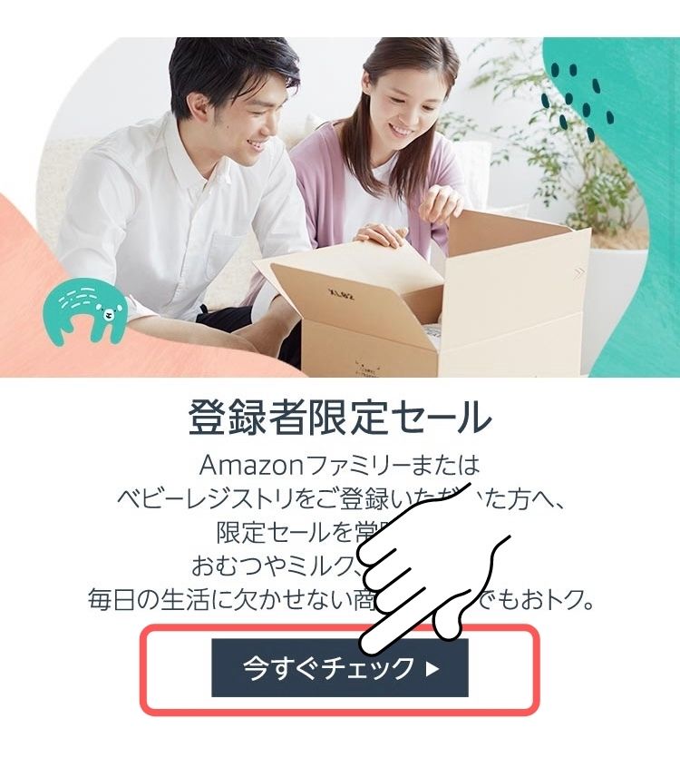 Amazonのママ割 Amazonファミリーのデメリットは 登録方法や使い方を徹底解説 よぴナビ