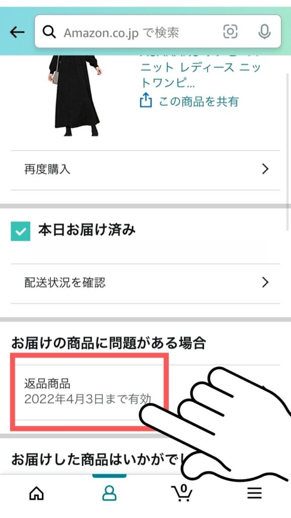 アカウント停止 失敗しないamazonファッション返品方法 使い方 注意点を徹底解説 よぴナビ