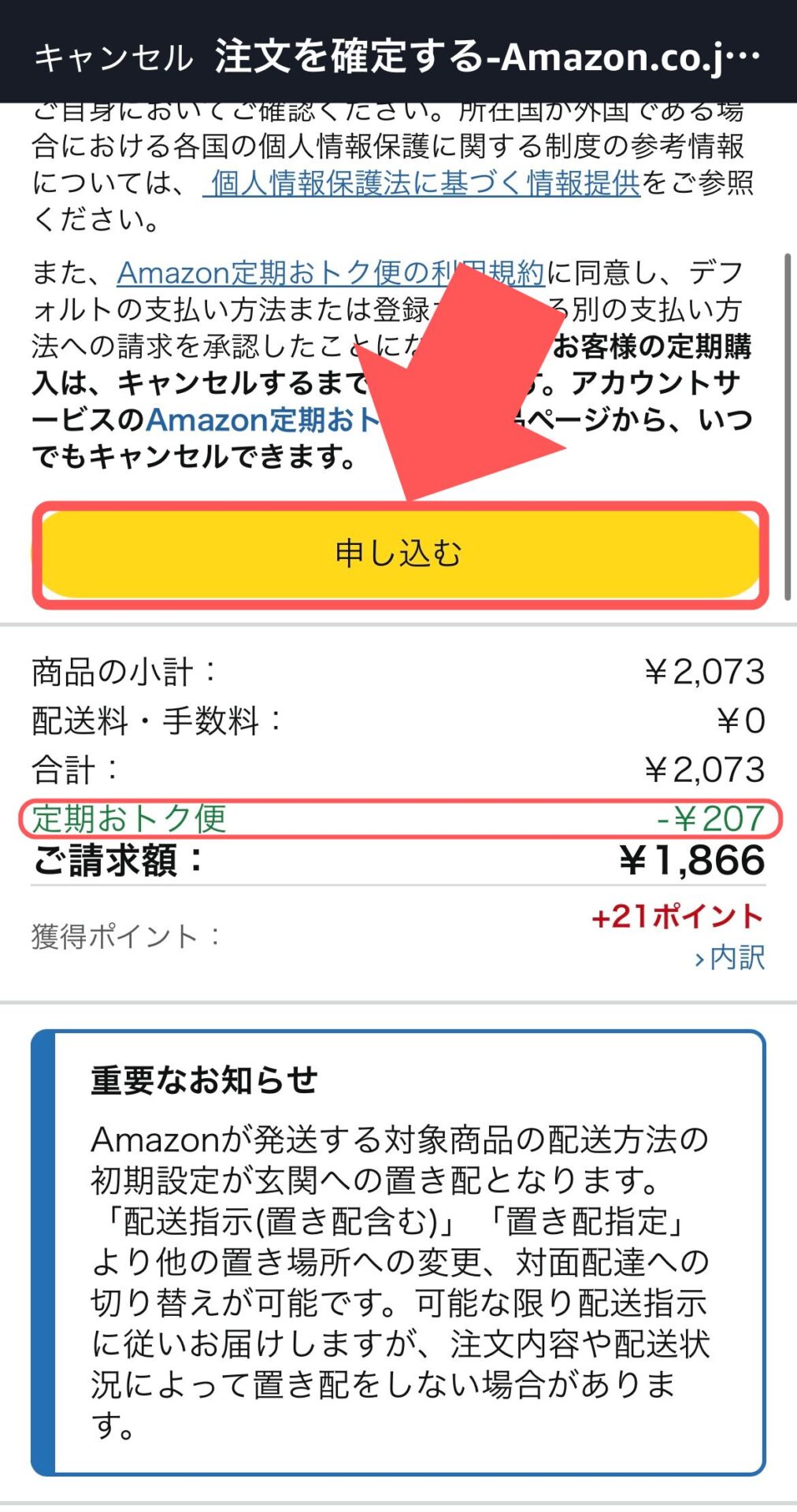 割引が適用されていることを確認して「申し込む」を押す。