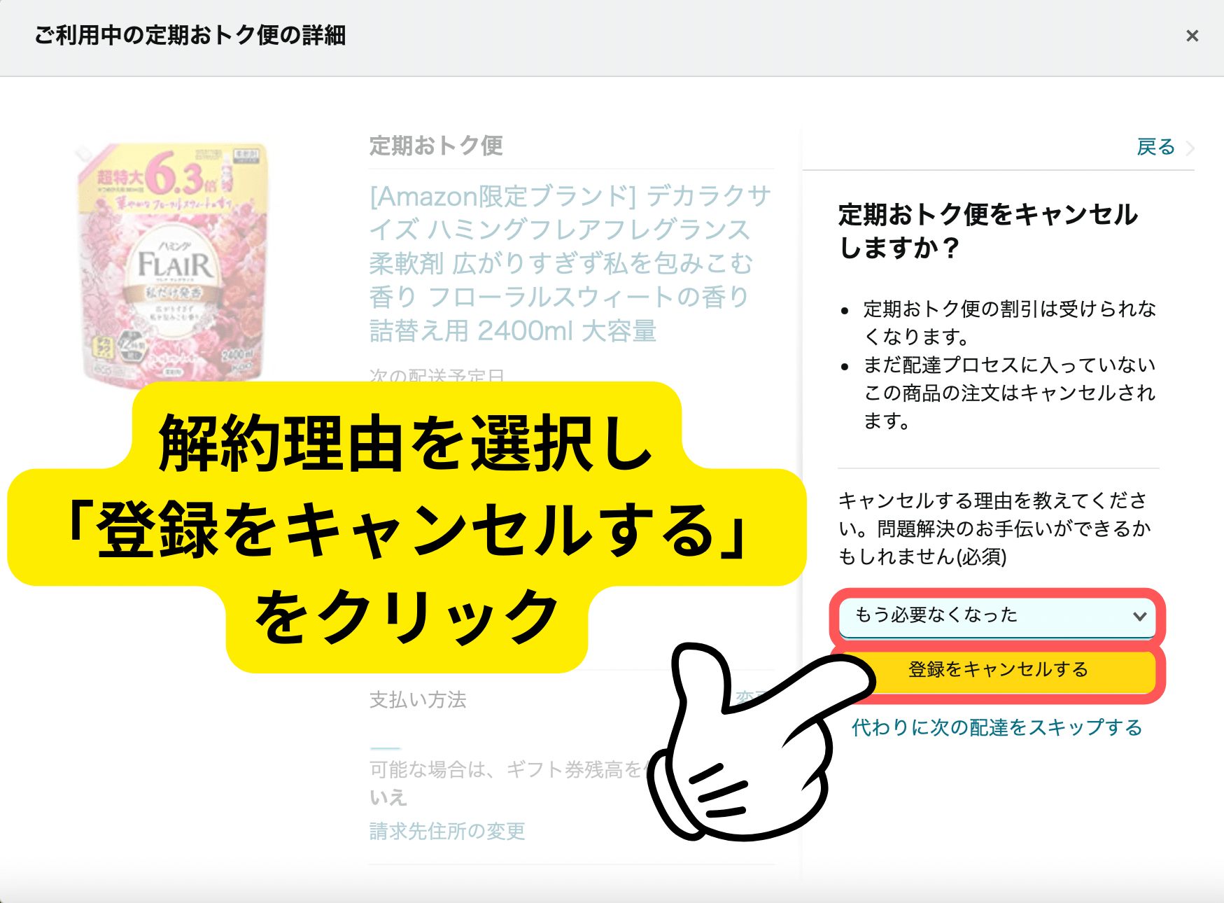 解約理由を選択したら「登録をキャンセルする」をクリック