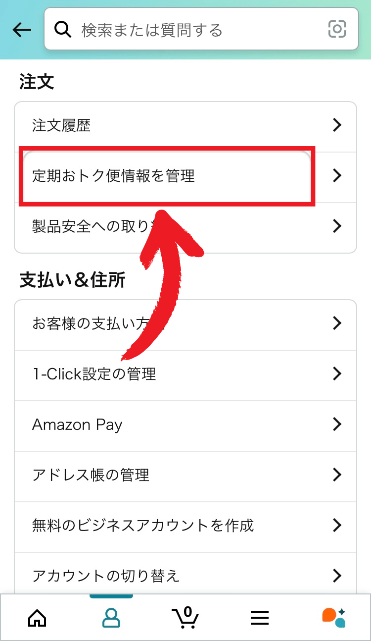 定期おトク便情報を管理をタップする