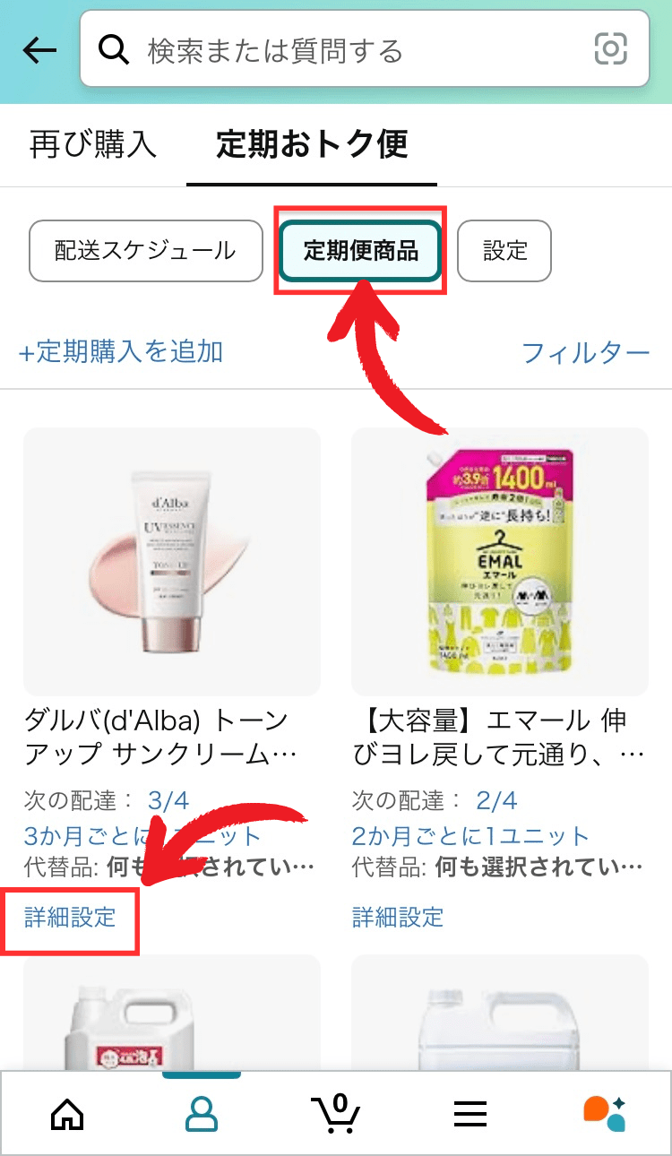 定期便商品を押し、詳細設定を押す。