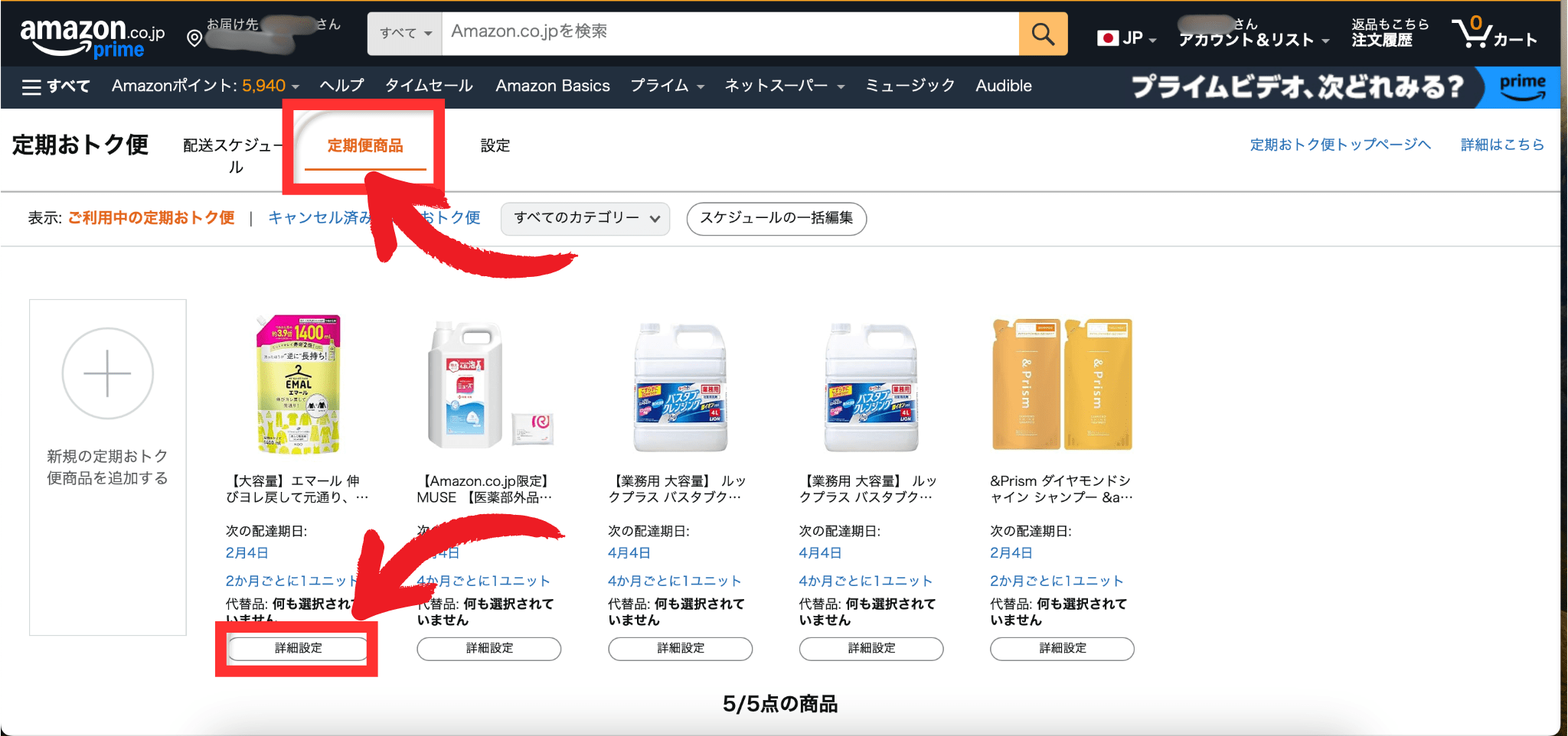 定期便商品をクリックしたら、解約したい商品の詳細設定をクリックする