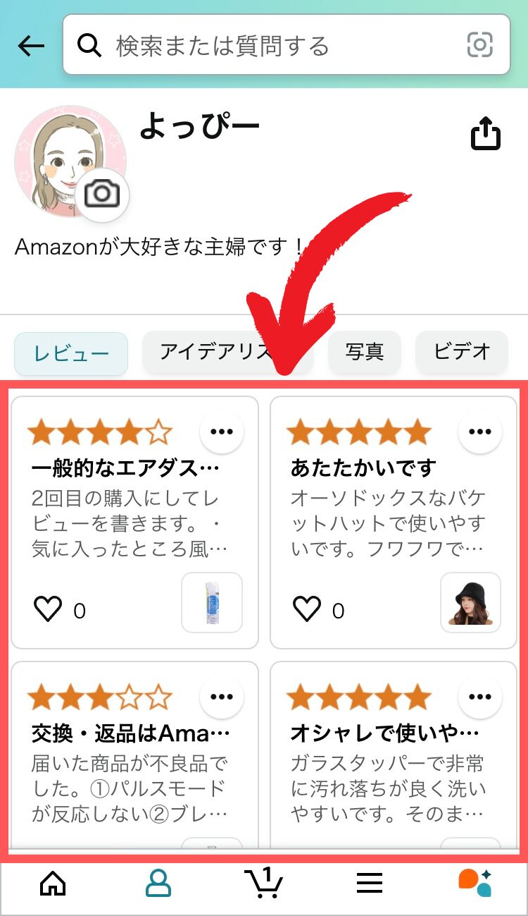 プロフィールから過去のレビューをタップして名前が変更されているかチェックしましょう