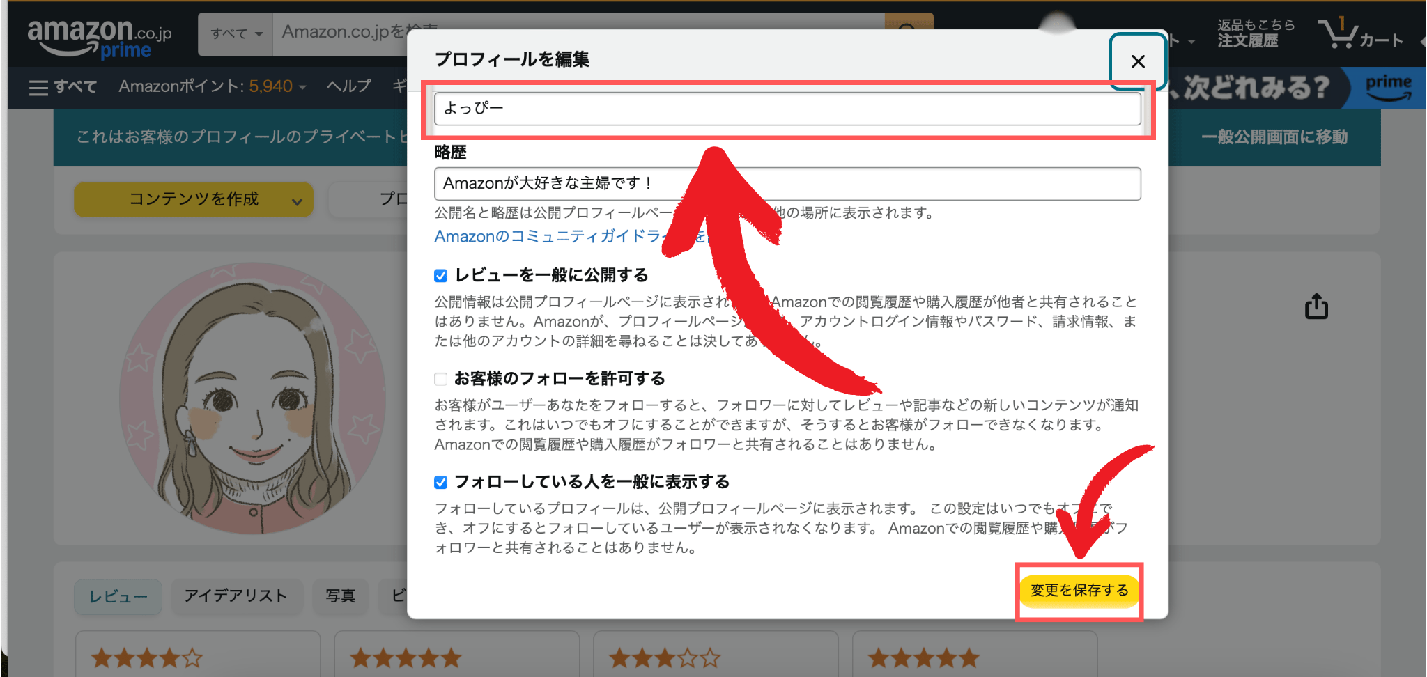 公開名にニックネームを入力し「変更を保存する」をクリック