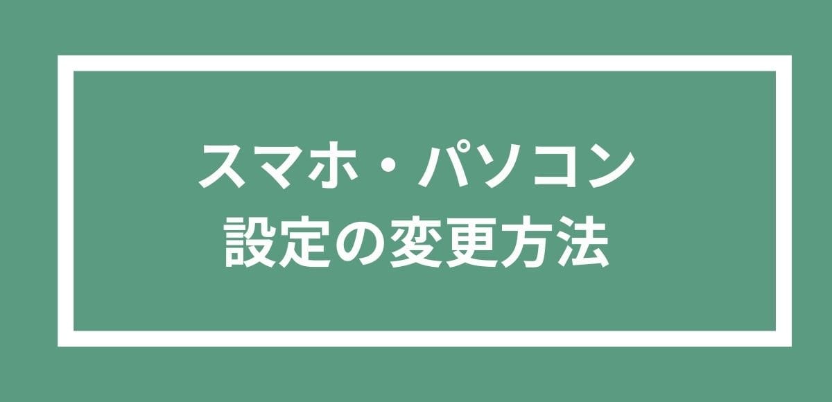 スマホ・パソコンからレビューに表示する名前の変更方法を解説します。