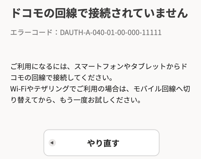 携帯会社の支払いでエラーが出る場合に考えられること