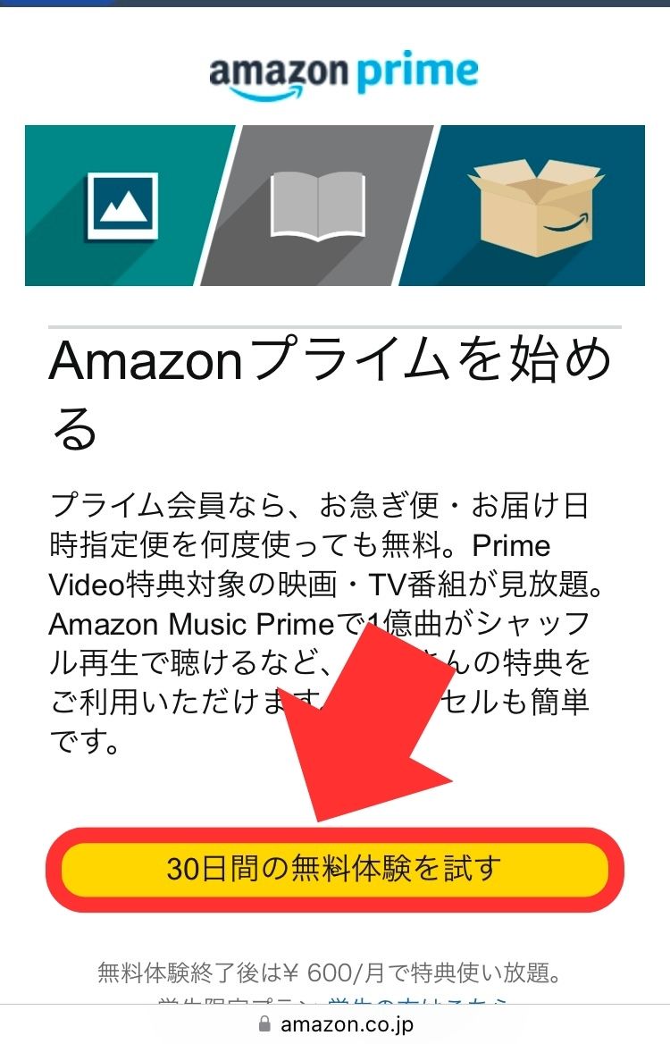 30日間無料体験をおす