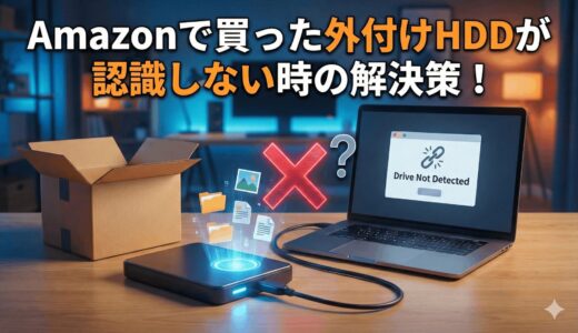 Amazonで買った外付けHDDが認識しない原因と解決策！大切なデータを守るための緊急マニュアル